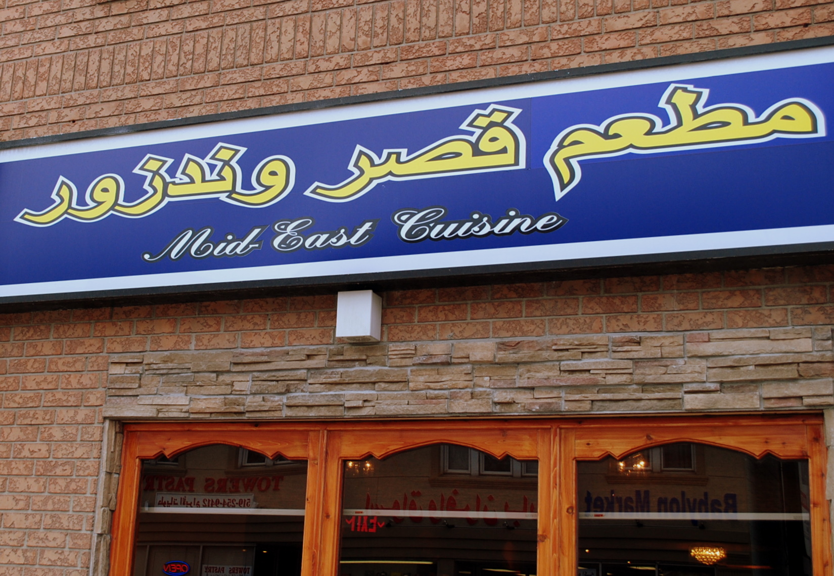 伊拉克午餐|阿拉伯语博客- 必威体育APP官网,必威手机登录界面,必威体育平台怎样