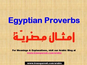 埃及谚语