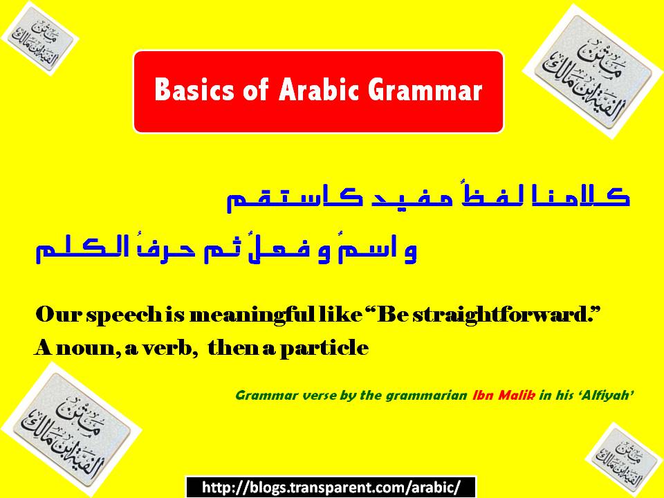 阿拉伯语法的基础知识