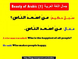 阿拉伯语的美丽（1）