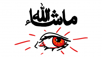 嫉妒的眼睛在阿拉伯文化