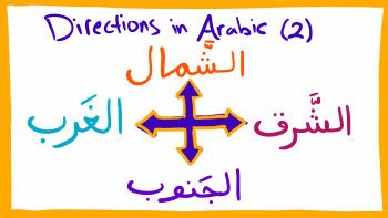 阿拉伯语2的指示。