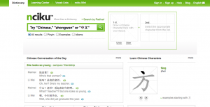 当你进入nciku时，一个主页的例子。