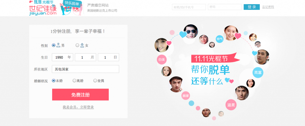 流行约会网站Jiayuan的首页。