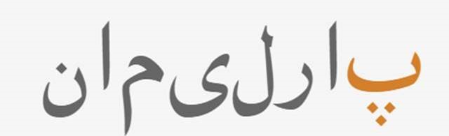 学习俾路支语字母表
