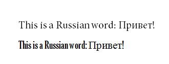 同样的文字，但字体不同。请注意，俄语单词在第二行中默认为Times New Roman。