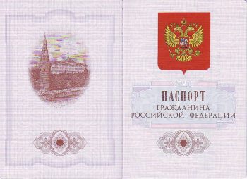 俄罗斯国内护照